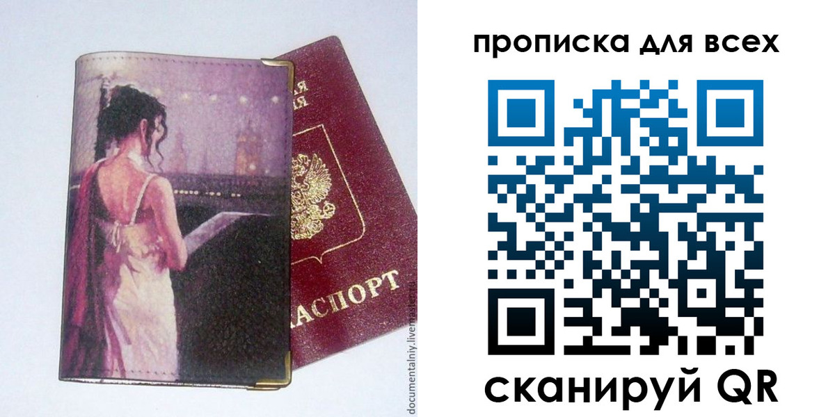 прописка для работы в Куртамыше