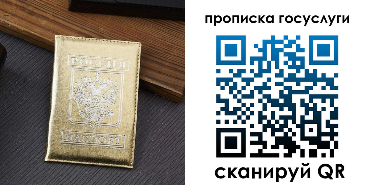 прописка 2025 в Куртамыше